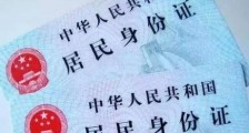 2020中华人民共和国居民身份证法全文