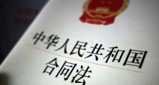 2020最新中华人民共和国合同法释义【总则全文】
