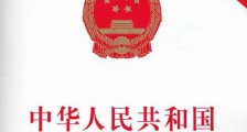 中华人民共和国民用航空法全文【修正版】