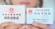 中华人民共和国居民身份证法最新法规【修正】