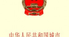 中华人民共和国城市维护建设税暂行条例全文