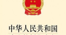 中华人民共和国消防救援衔条例最新版【全文】