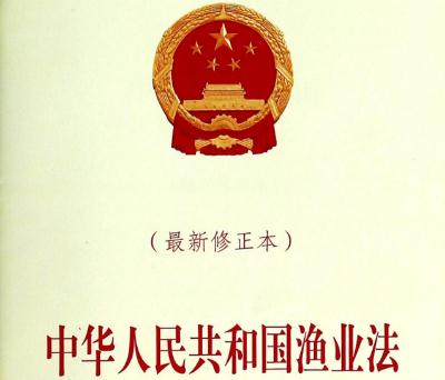 2019最新中华人民共和国渔业法全文【最新修正】