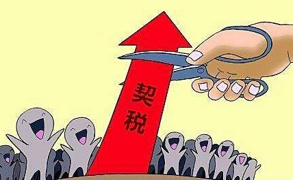 中华人民共和国契税暂行条例细则【全文】