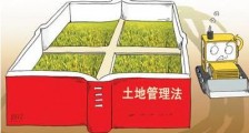 2020中华人民共和国土地管理法新规【最新修正版】