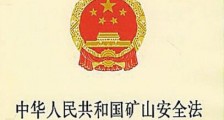 2020年中华人民共和国矿山安全法实施条例【全文】