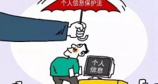 2020中华人民共和国个人信息保护法全文【草案】