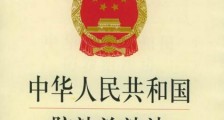 中华人民共和国防沙治沙法实施办法全文【最新修正】