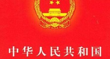 中华人民共和国土地管理法2020修订版【全文】