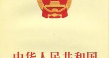 中华人民共和国行政许可法最新版【修正版】