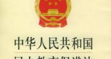 中华人民共和国民办教育促进法实施条例最新版【全文】