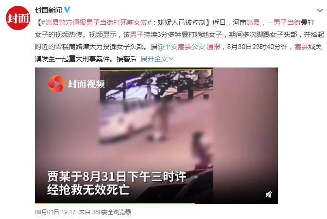 嵩县警方通报男子当街打死前女友 网友：这男的被抓时还在笑