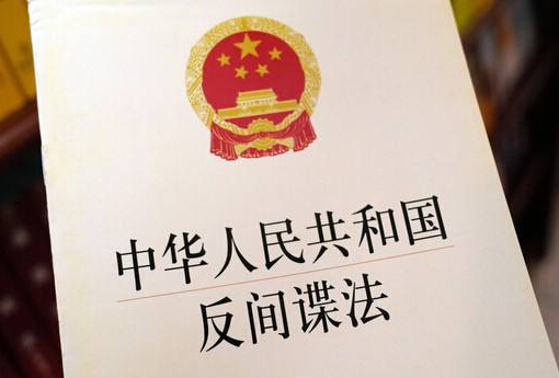 2019中华人民共和国反间谍法实施细则
