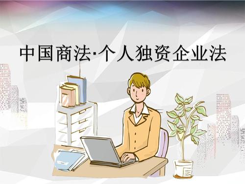 2019年中华人民共和国个人独资企业法全文