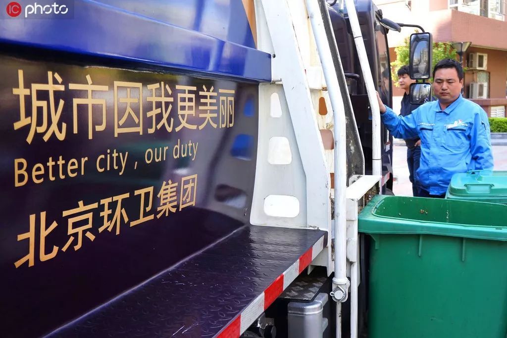 北京市将通过立法约束垃圾分类 罚款上限将不低于200元