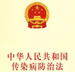 中华人民共和国传染病防治法实施规定全文【最新版】