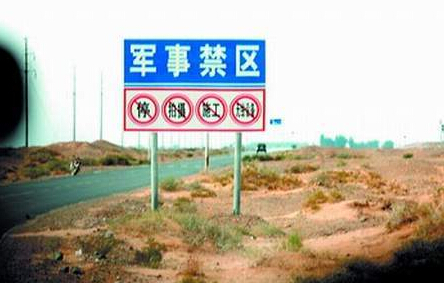 中华人民共和国军事设施保护法实施办法全文【最新修正】