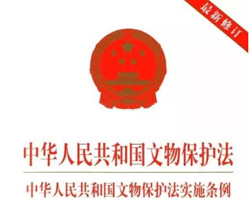 2019最新中华人民共和国文物保护法实施条例全文【实施版】