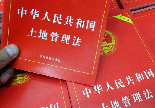 2020中华人民共和国土地管理法全文【最新修订版】