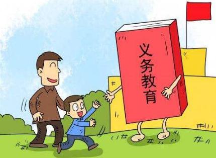 重庆市义务教育条例全文