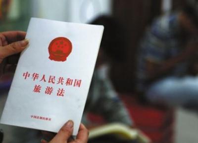 2020年最新中华人民共和国旅游法全文【实施版】