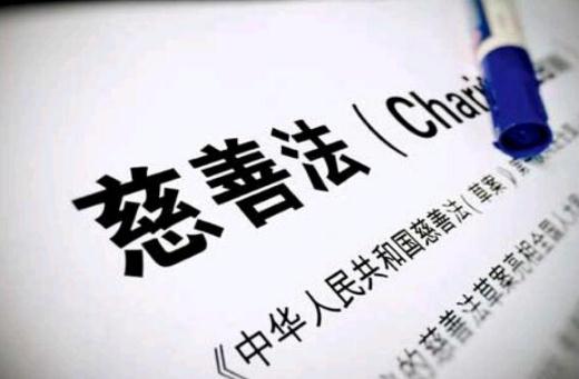 2020年中华人民共和国慈善法全文【修正版】