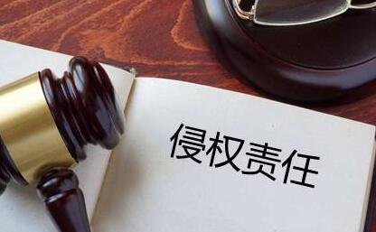 2020中华人民共和国侵权责任法司法解释