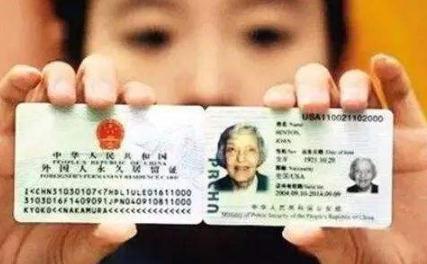 2020最新外国人在中国永久居留审批管理办法 ​