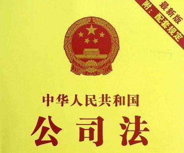 2020中华人民共和国公司法若干问题的规定(一)