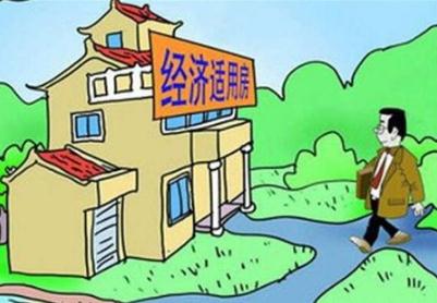 2020武汉市经济适用住房管理办法全文
