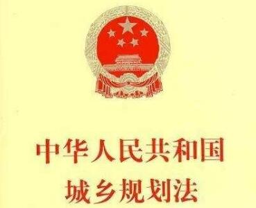 2020最新河北省城乡规划法全文