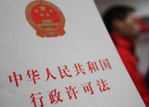 2020中华人民共和国行政许可法全文