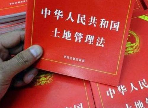 中华人民共和国土地管理法全文【2020修订版】