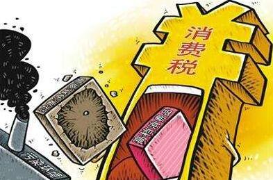 2020中华人民共和国消费税暂行条例实施细则全文