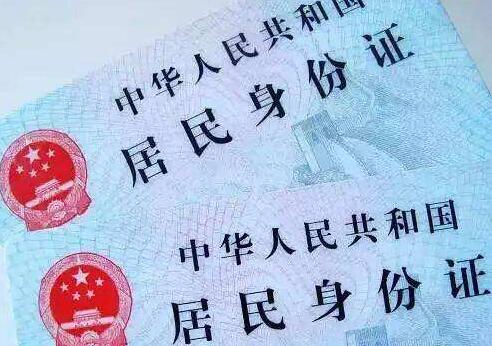 2020中华人民共和国居民身份证法全文【修正版】