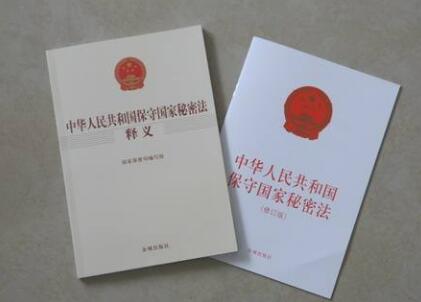 2020最新中华人民共和国保守国家秘密法全文【修订版】