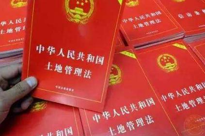 中华人民共和国土地管理法释义:第七十六条