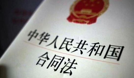 2020最新中华人民共和国合同法释义【总则全文】