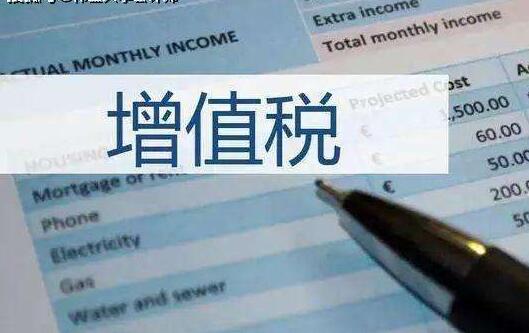 中华人民共和国增值税暂行条例实施细则【最新修订】