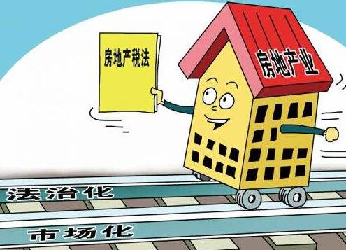 【房地产税立法】中共中央国务院:稳妥推进房地产税立法