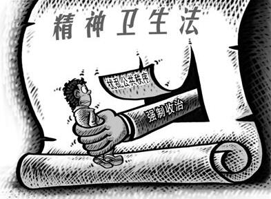 中华人民共和国精神卫生法全文【最新2020版】