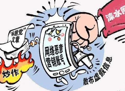 上海网信办要求行业内头部企业全面清理恶意营销账号