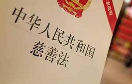 最新中华人民共和国慈善法【全文】