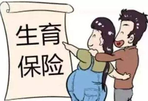 广州市生育保险条例2020【新版全文】