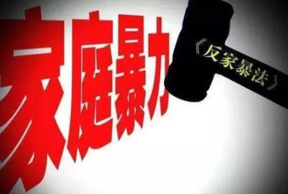 最新版湖北省反家庭暴力条例【全文】