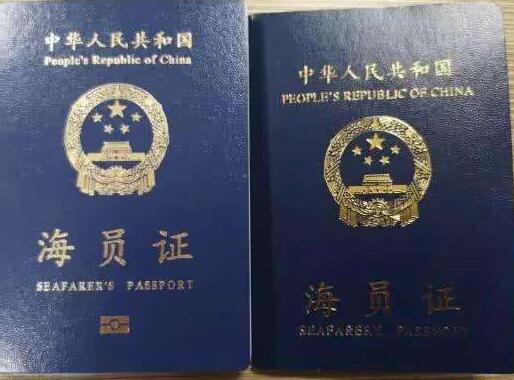 中华人民共和国海员证管理办法最新【全文】