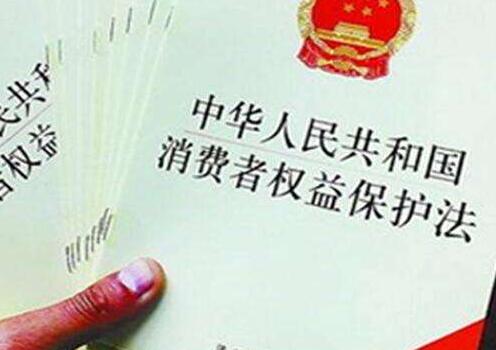 河北省保护消费者合法权益条例【第二次修正】