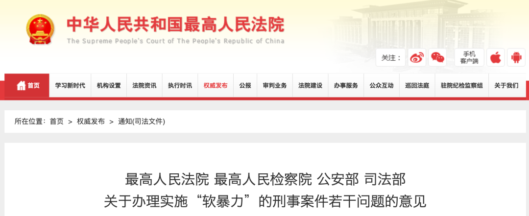 北京市首例网络“软暴力”恶势力犯罪集团案件宣判
