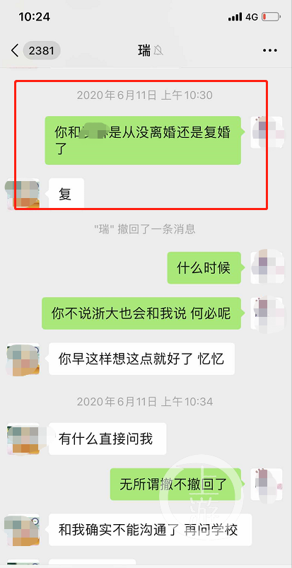  2020年6月11日，刘某瑞承认已经前妻复婚。受访者供图