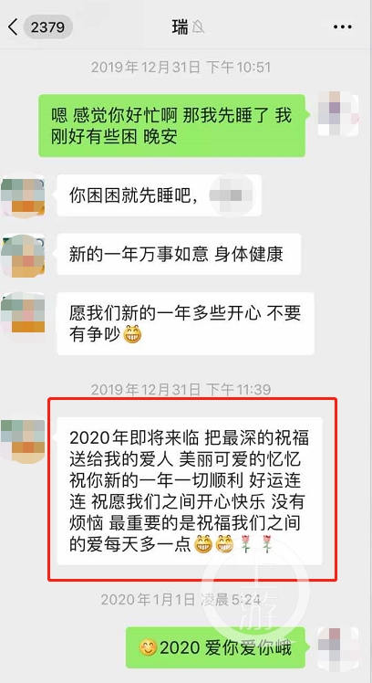  2019年12月31日，小文收到刘某瑞祝福短信，后经证实系群发。受访者供图